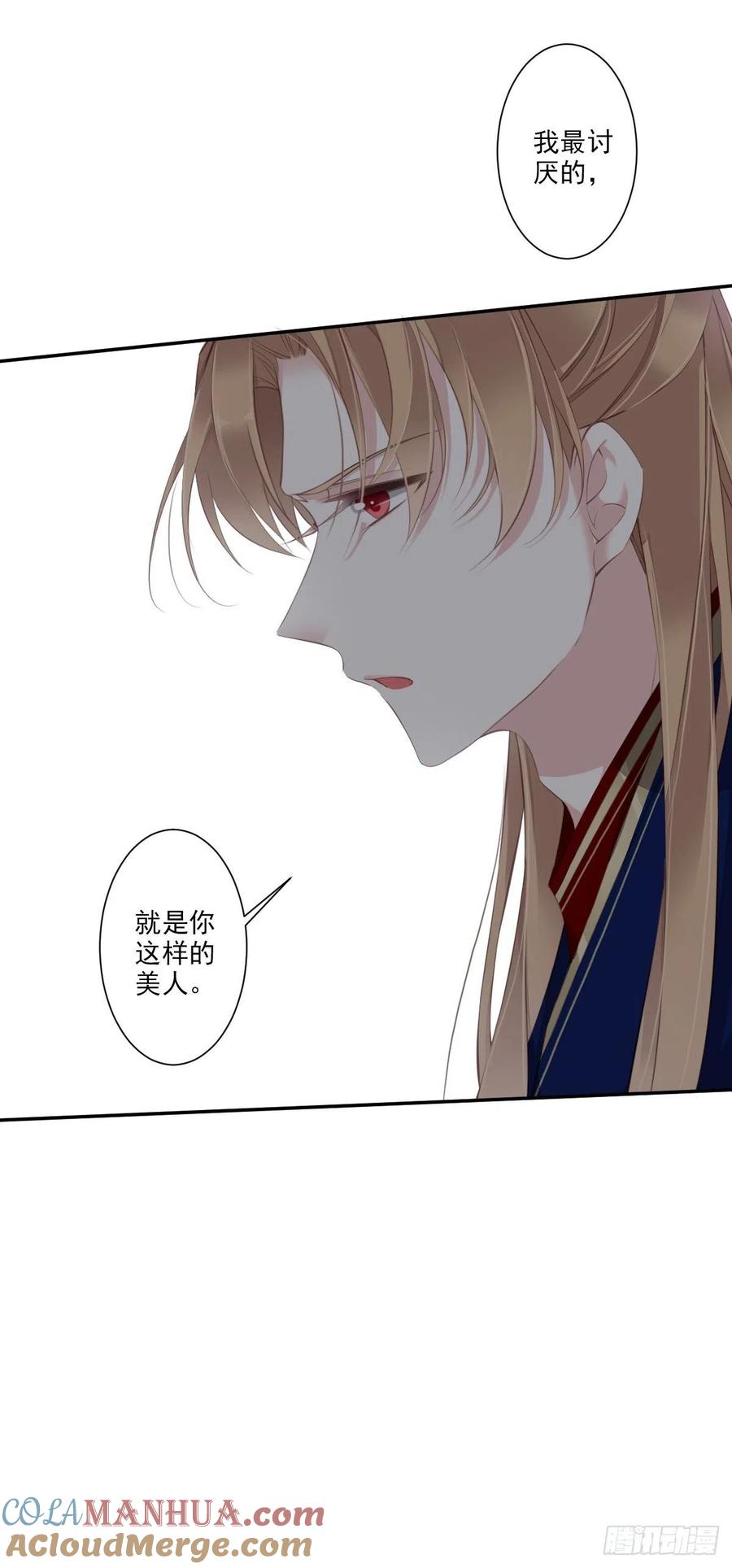郡主不四嫁 040 我害怕你做噩梦 第13页