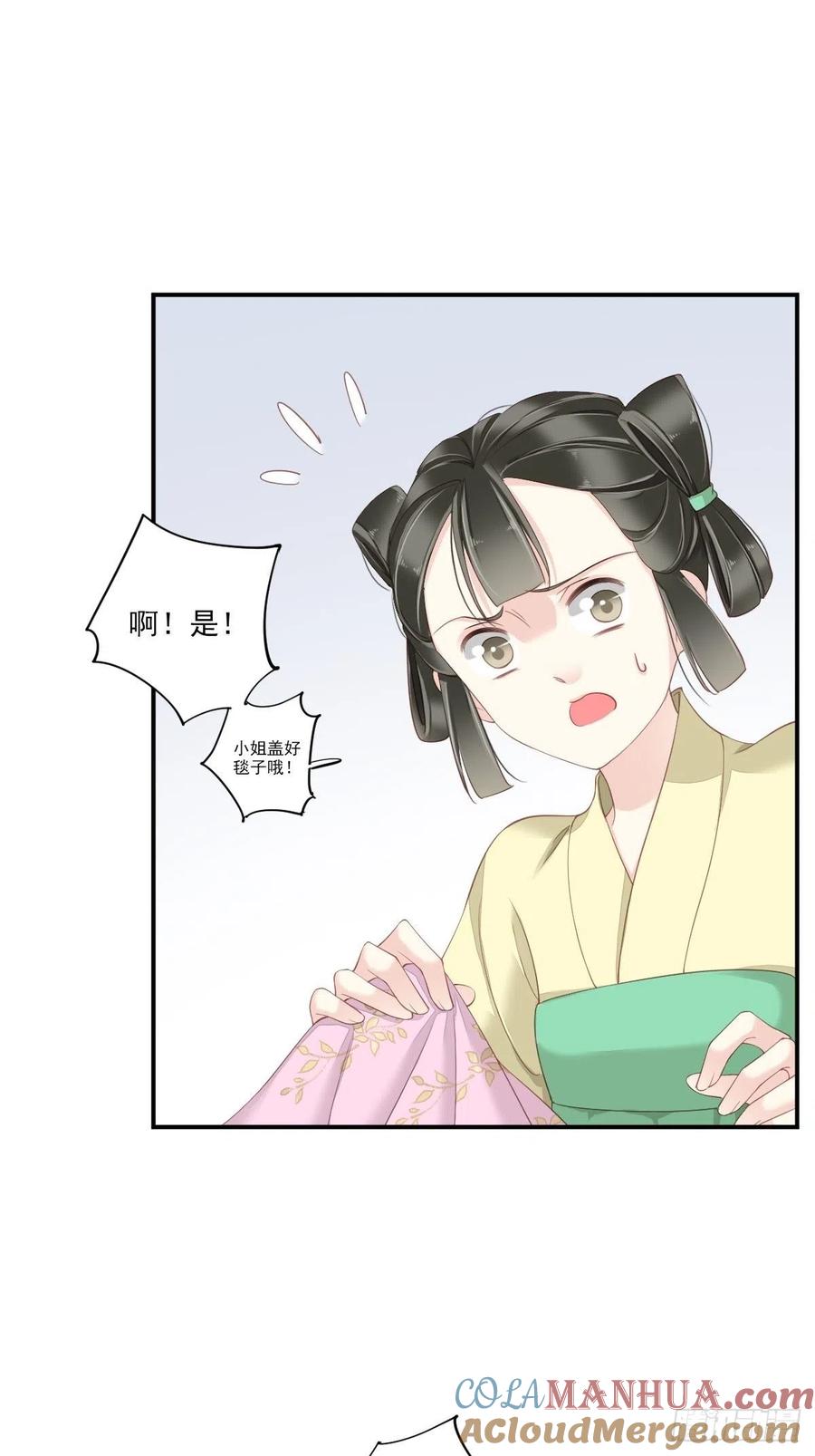 郡主不四嫁 040 我害怕你做噩梦 第19页