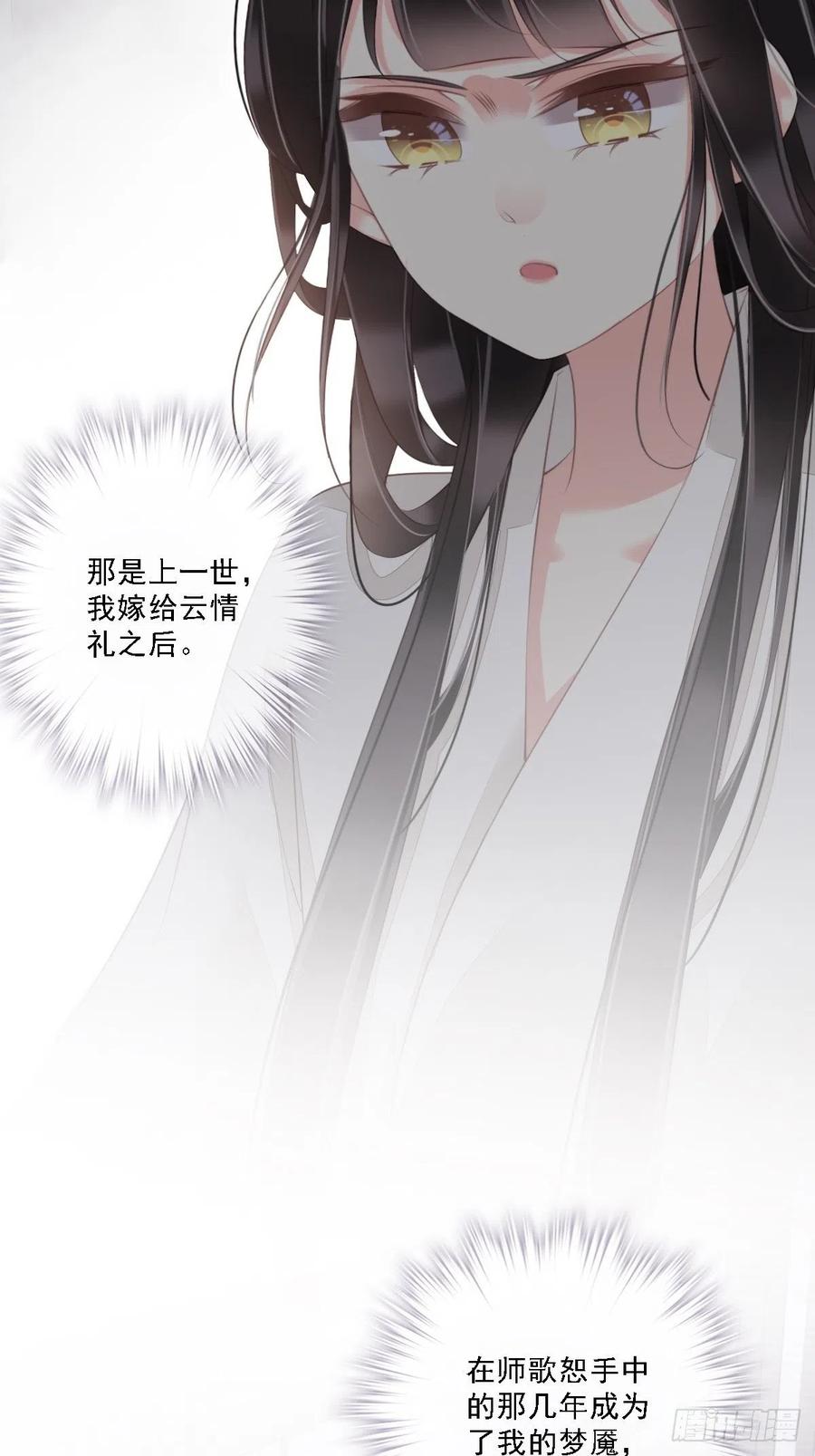 郡主不四嫁 040 我害怕你做噩梦 第39页