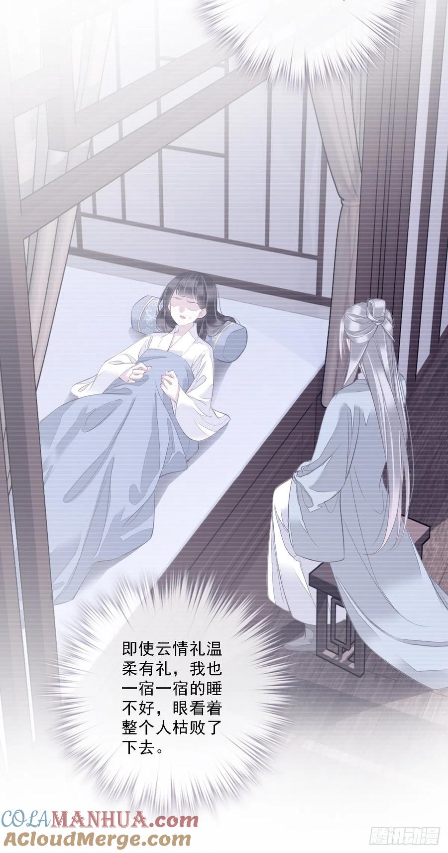 郡主不四嫁 040 我害怕你做噩梦 第40页