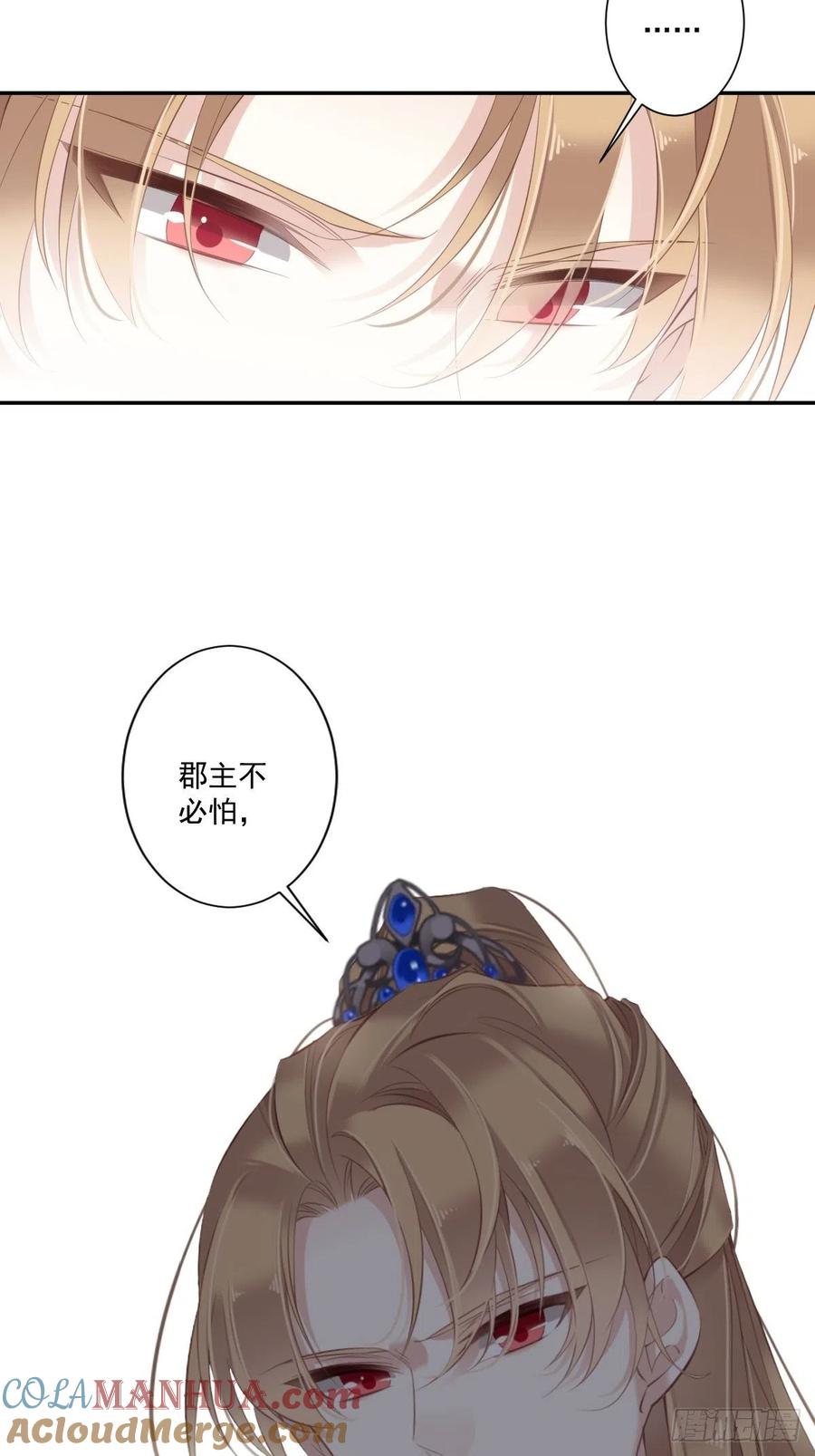郡主不四嫁 040 我害怕你做噩梦 第7页