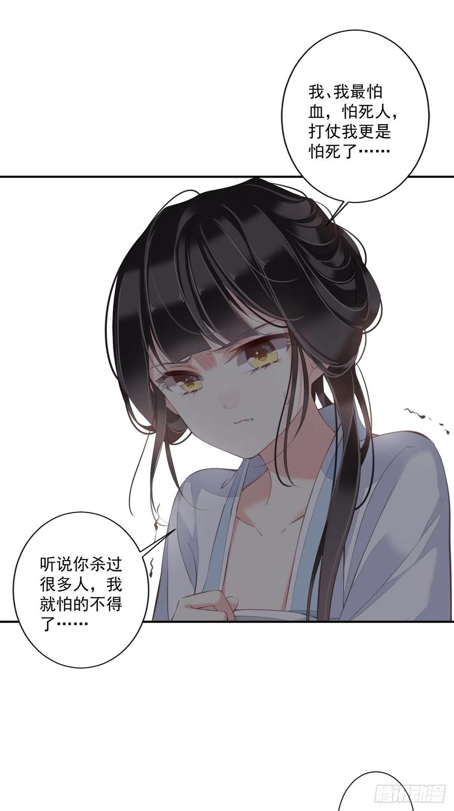郡主不四嫁 040 我害怕你做噩梦 第6页