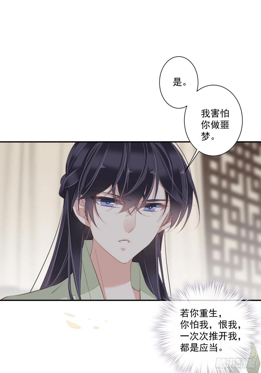 郡主不四嫁 040 我害怕你做噩梦 第29页