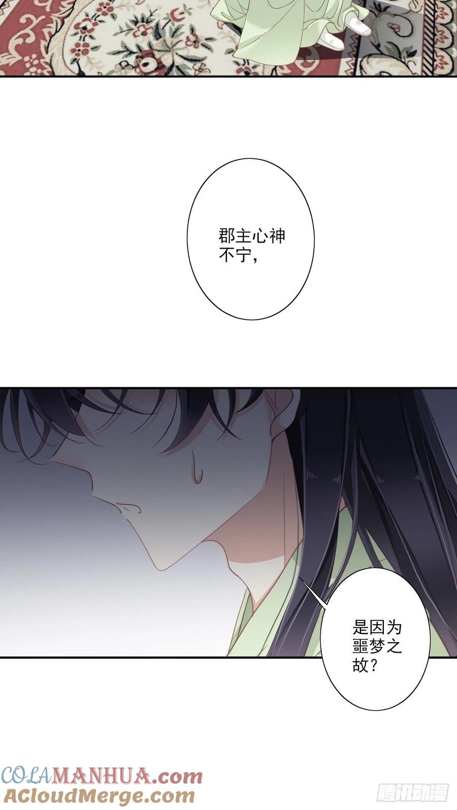 郡主不四嫁 040 我害怕你做噩梦 第22页