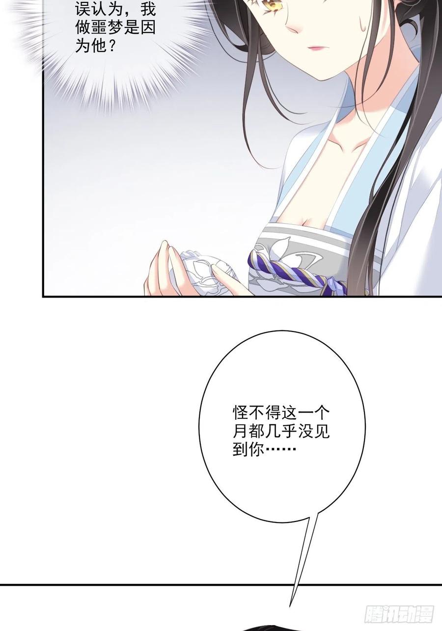 郡主不四嫁 040 我害怕你做噩梦 第27页