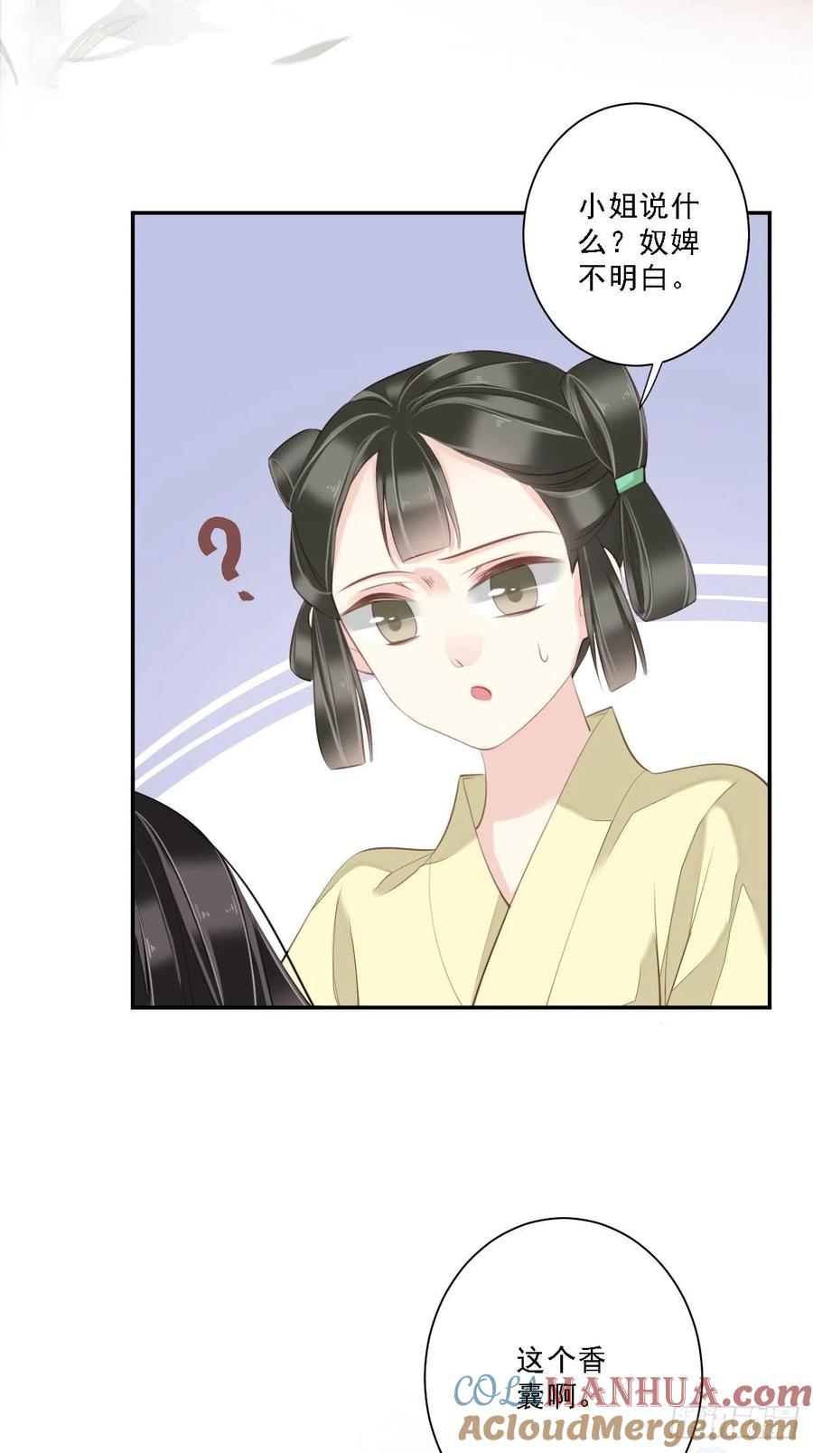郡主不四嫁 040 我害怕你做噩梦 第37页