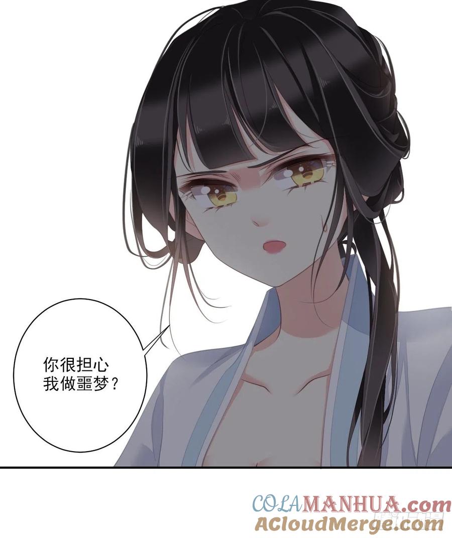 郡主不四嫁 040 我害怕你做噩梦 第28页