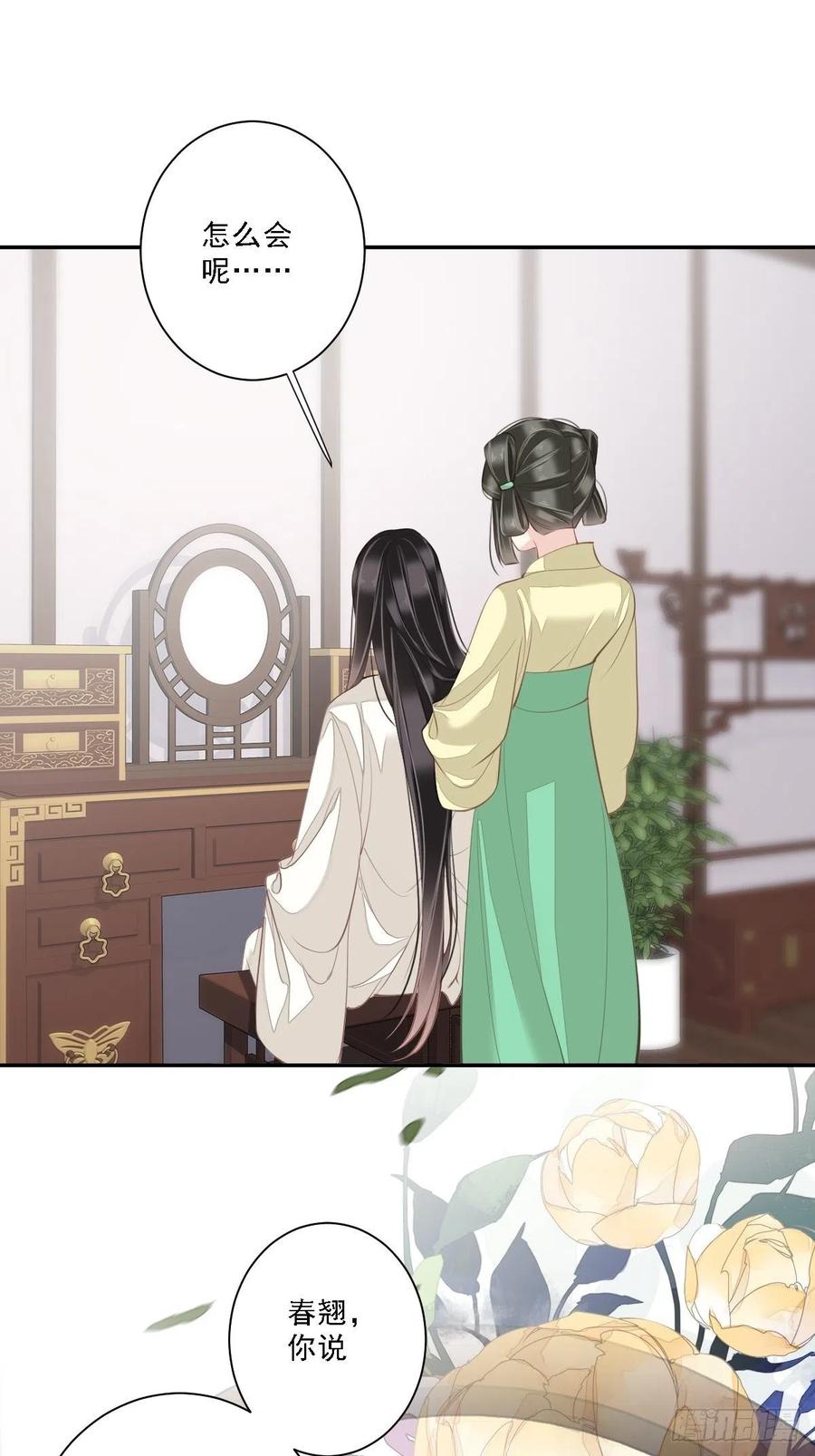 郡主不四嫁 040 我害怕你做噩梦 第35页
