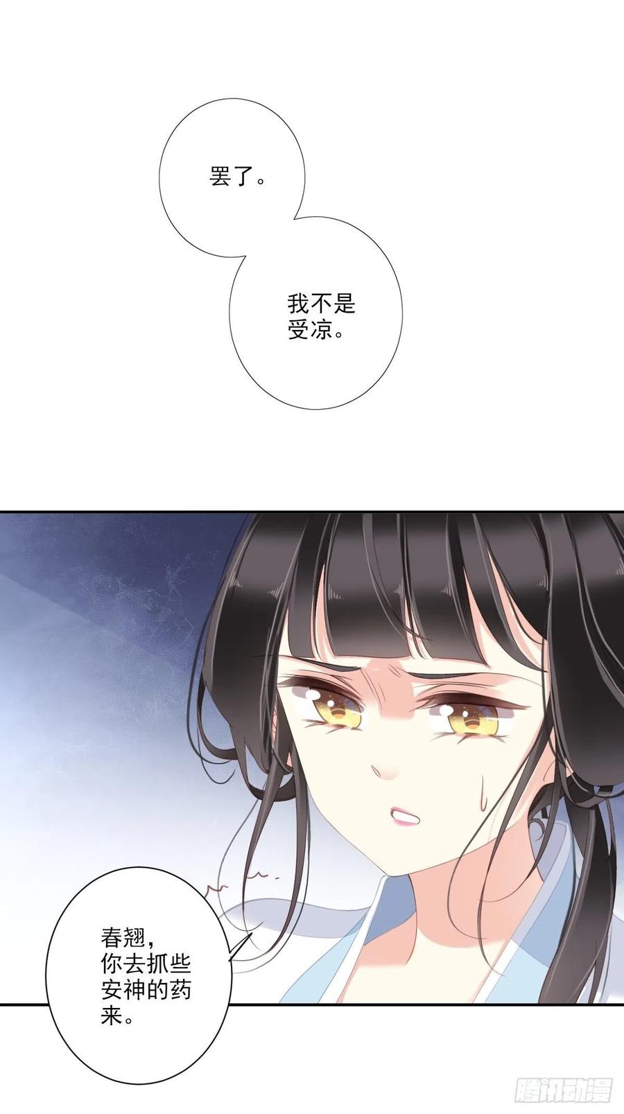 郡主不四嫁 040 我害怕你做噩梦 第18页