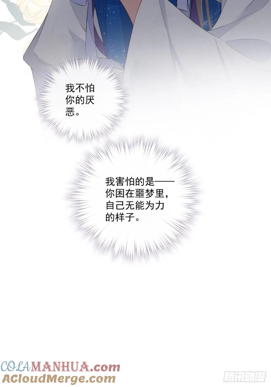 郡主不四嫁 040 我害怕你做噩梦 第31页