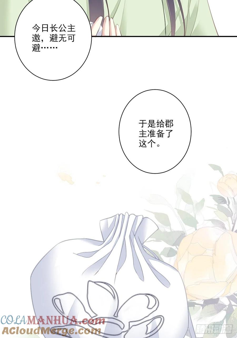 郡主不四嫁 040 我害怕你做噩梦 第25页