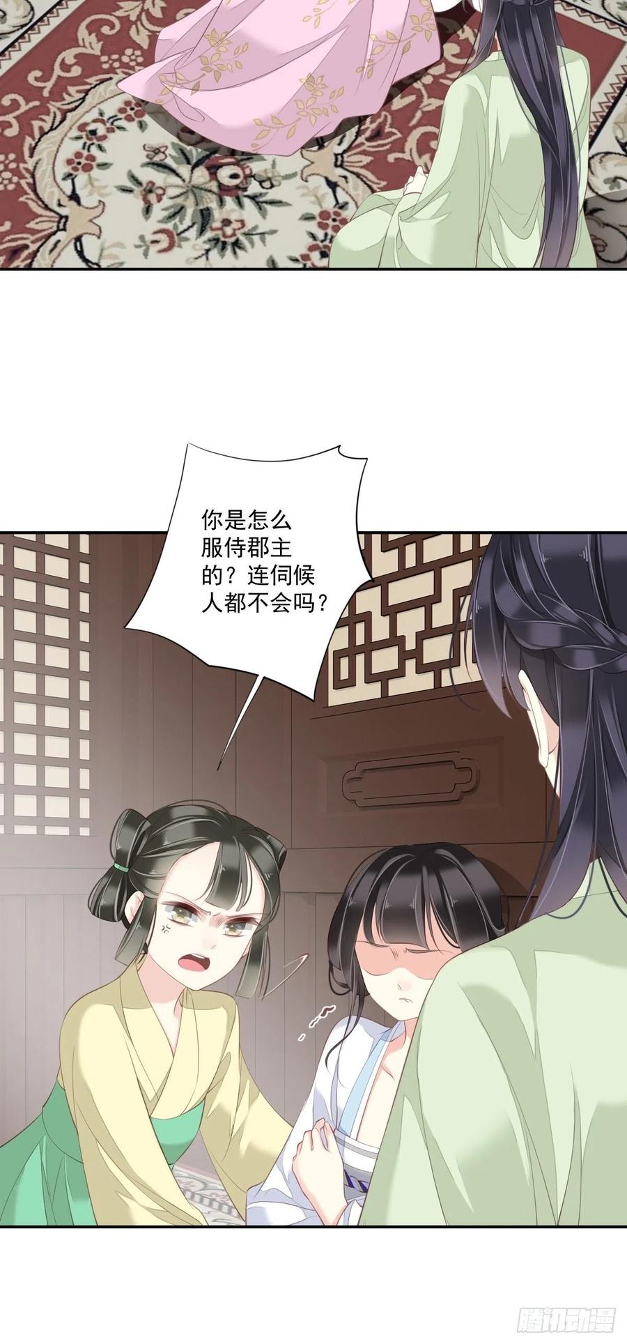 郡主不四嫁 040 我害怕你做噩梦 第17页