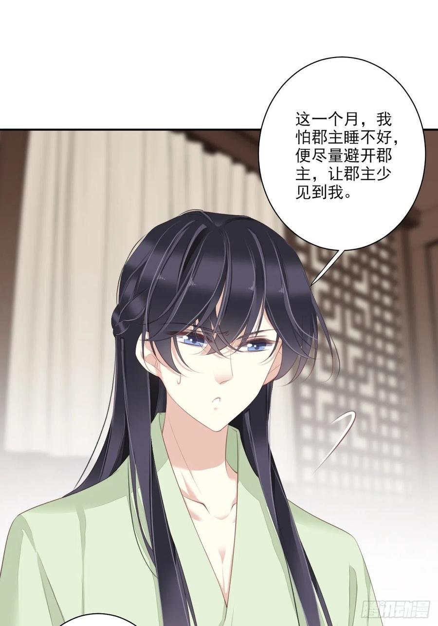 郡主不四嫁 040 我害怕你做噩梦 第24页