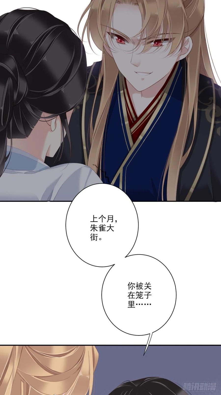 郡主不四嫁 040 我害怕你做噩梦 第3页