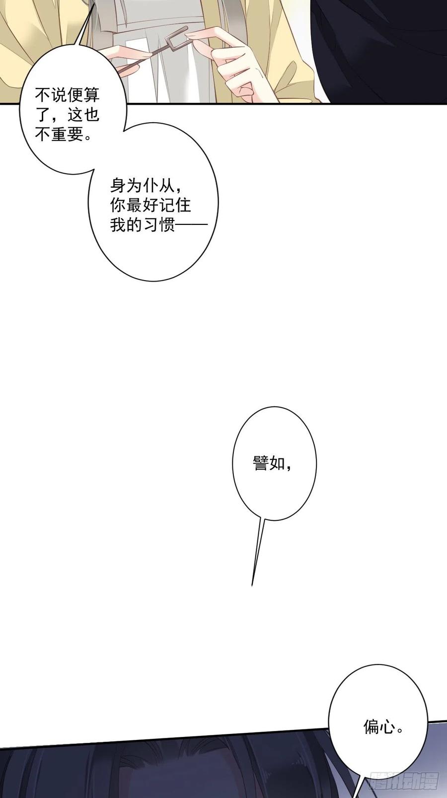 郡主不四嫁 041 我的天真只给她！ 第24页