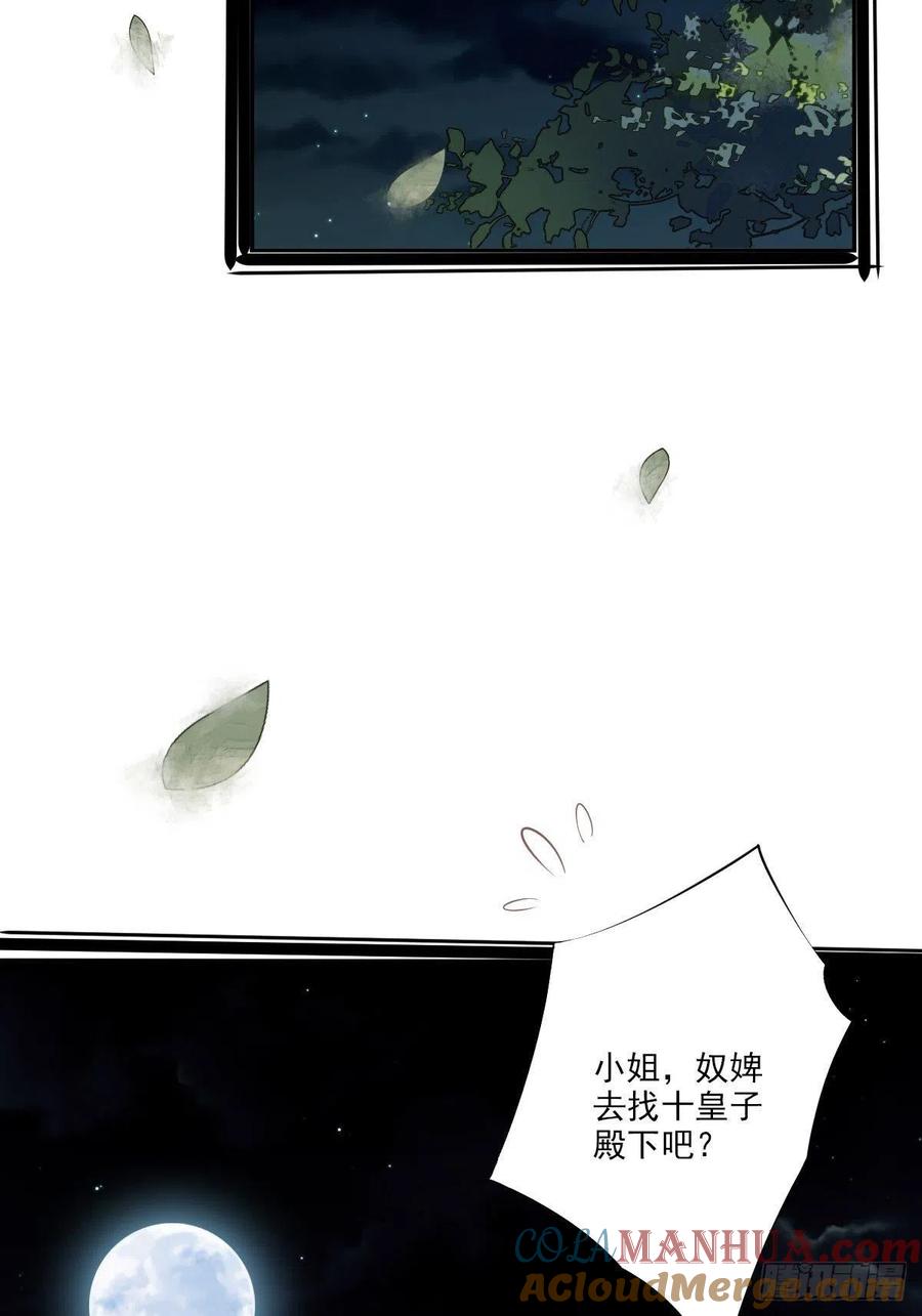 郡主不四嫁 041 我的天真只给她！ 第43页