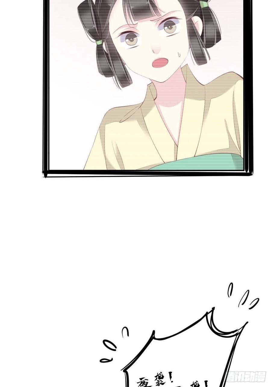 郡主不四嫁 041 我的天真只给她！ 第48页