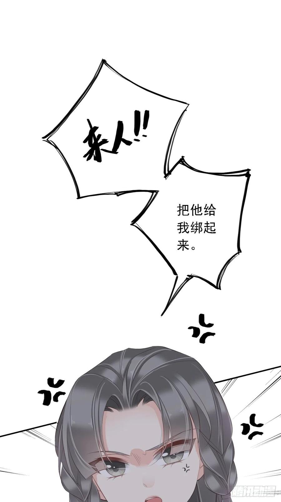 郡主不四嫁 041 我的天真只给她！ 第17页