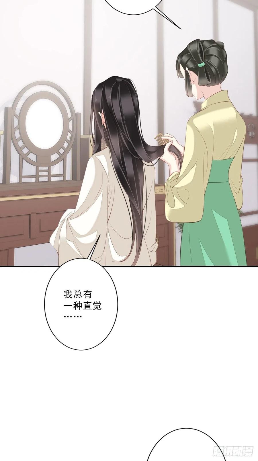 郡主不四嫁 041 我的天真只给她！ 第3页