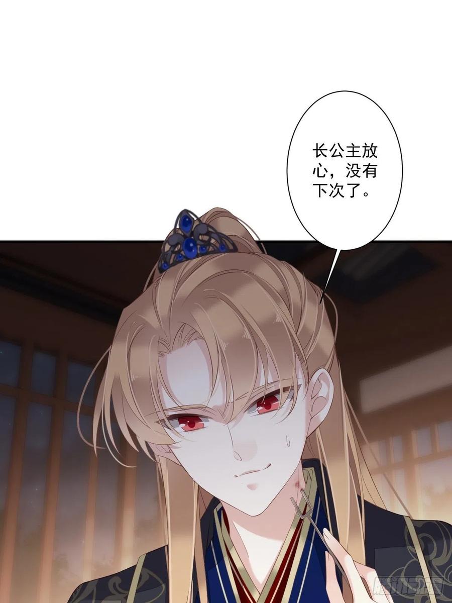 郡主不四嫁 041 我的天真只给她！ 第32页