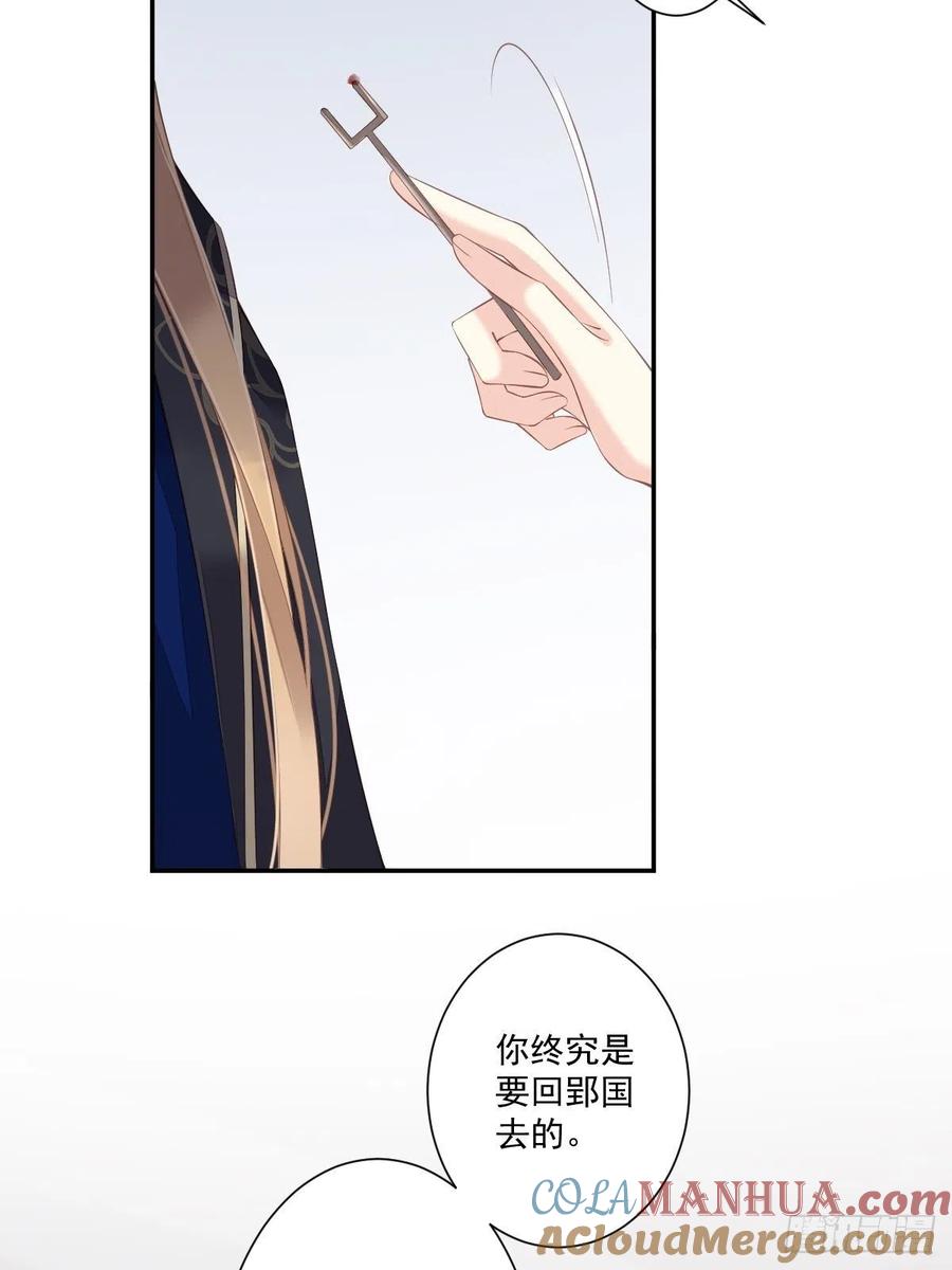 郡主不四嫁 041 我的天真只给她！ 第34页