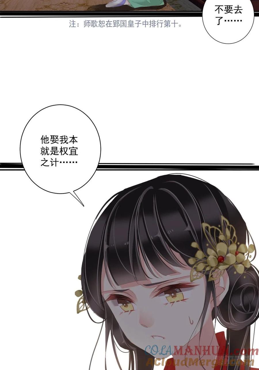 郡主不四嫁 041 我的天真只给她！ 第46页