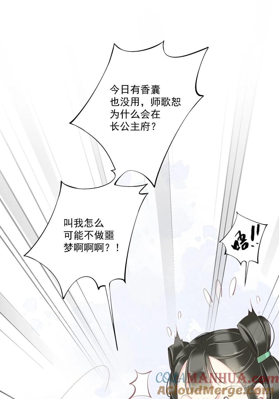 郡主不四嫁 041 我的天真只给她！ 第7页