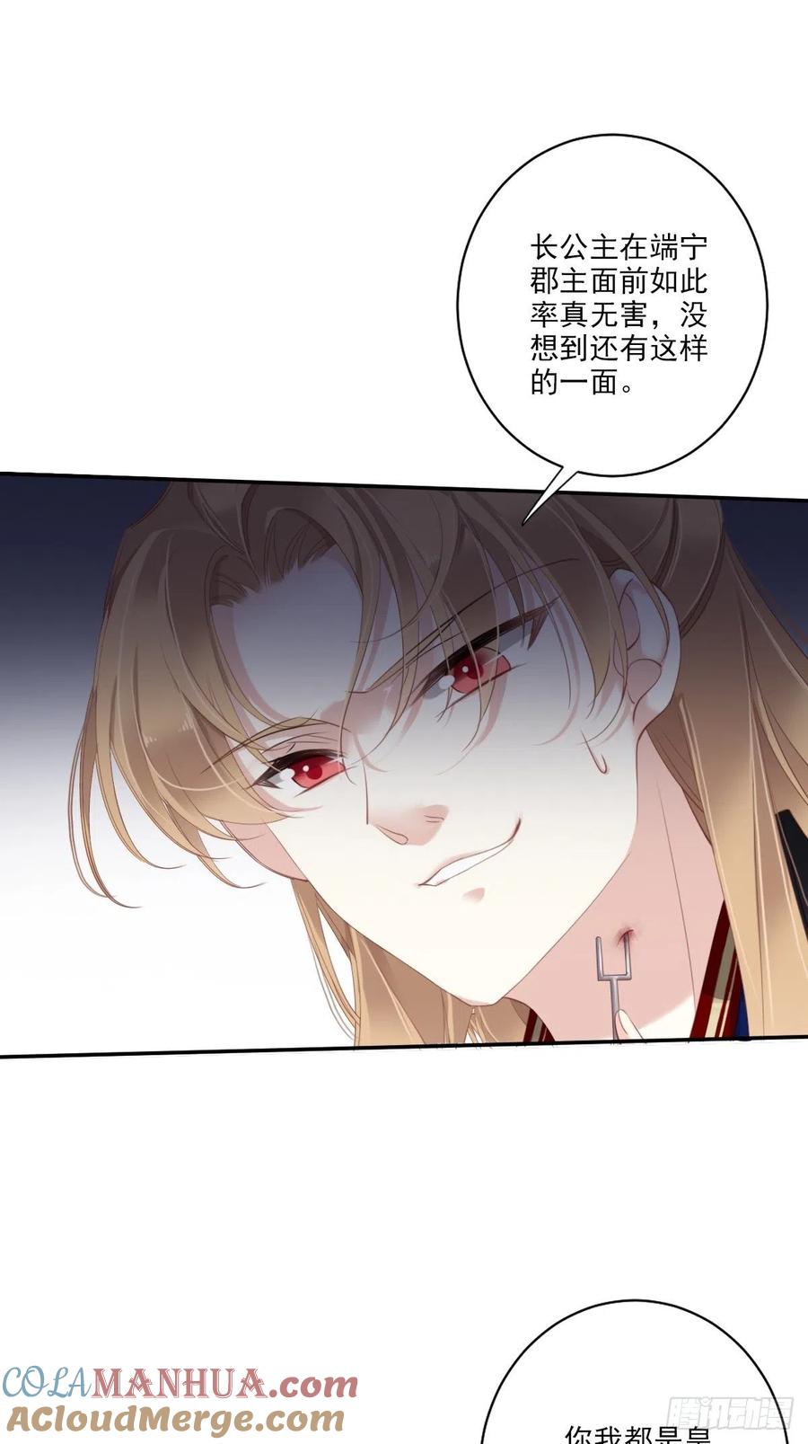 郡主不四嫁 041 我的天真只给她！ 第28页