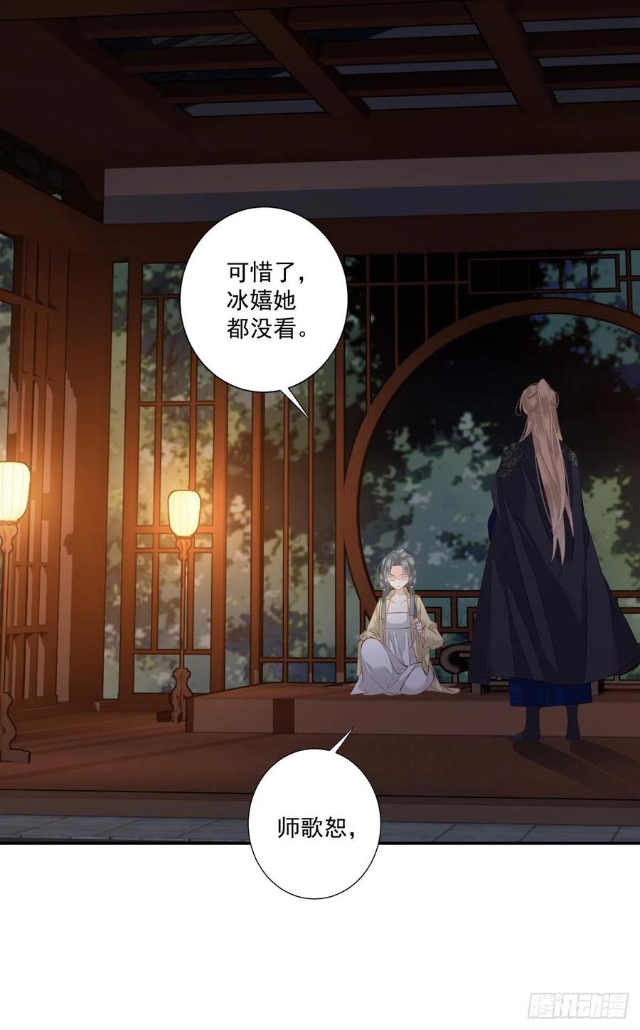 郡主不四嫁 041 我的天真只给她！ 第12页