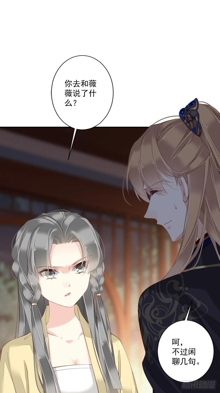 郡主不四嫁 041 我的天真只给她！ 第23页