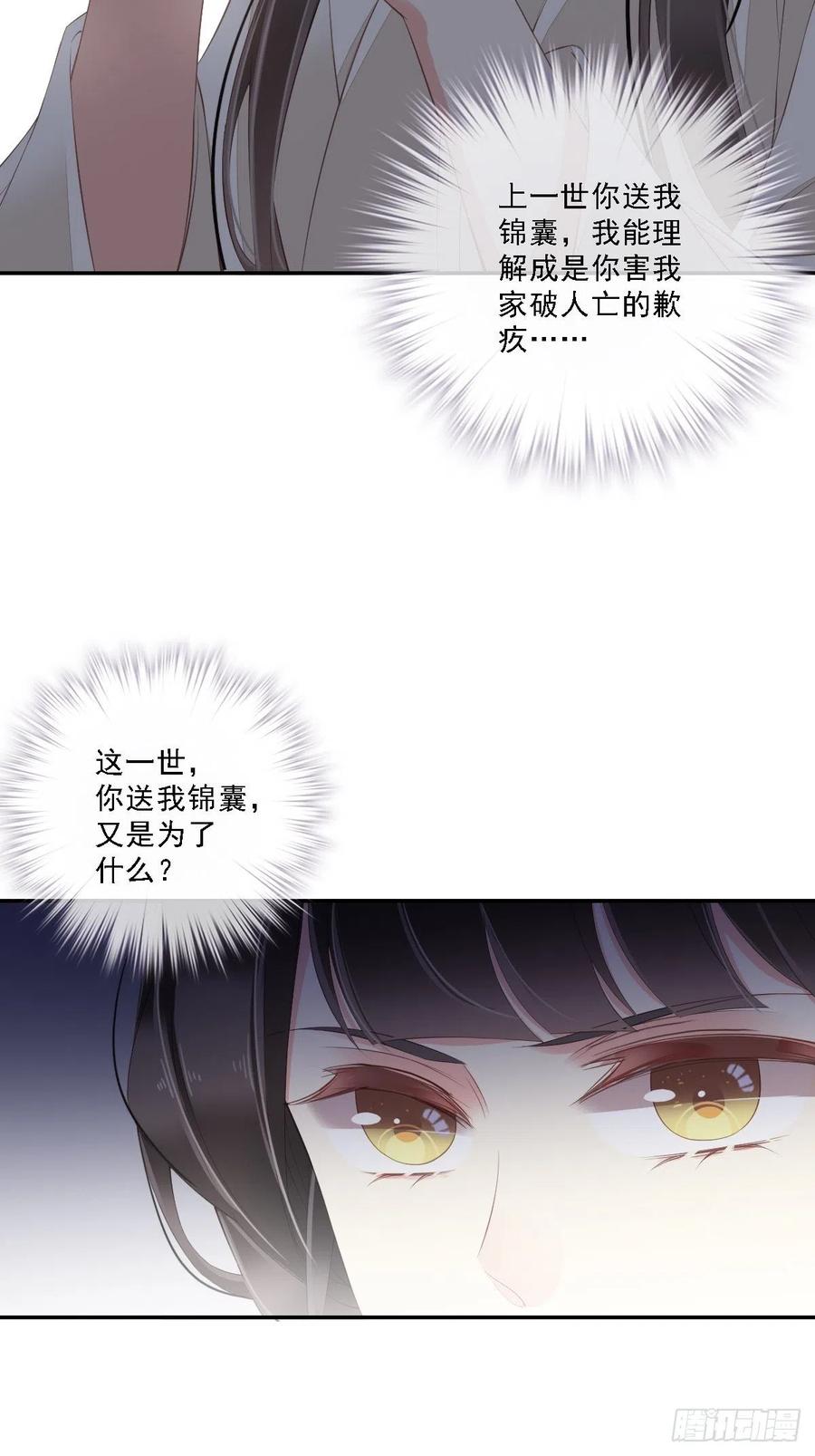 郡主不四嫁 041 我的天真只给她！ 第5页