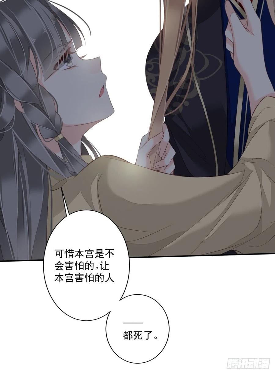 郡主不四嫁 041 我的天真只给她！ 第27页