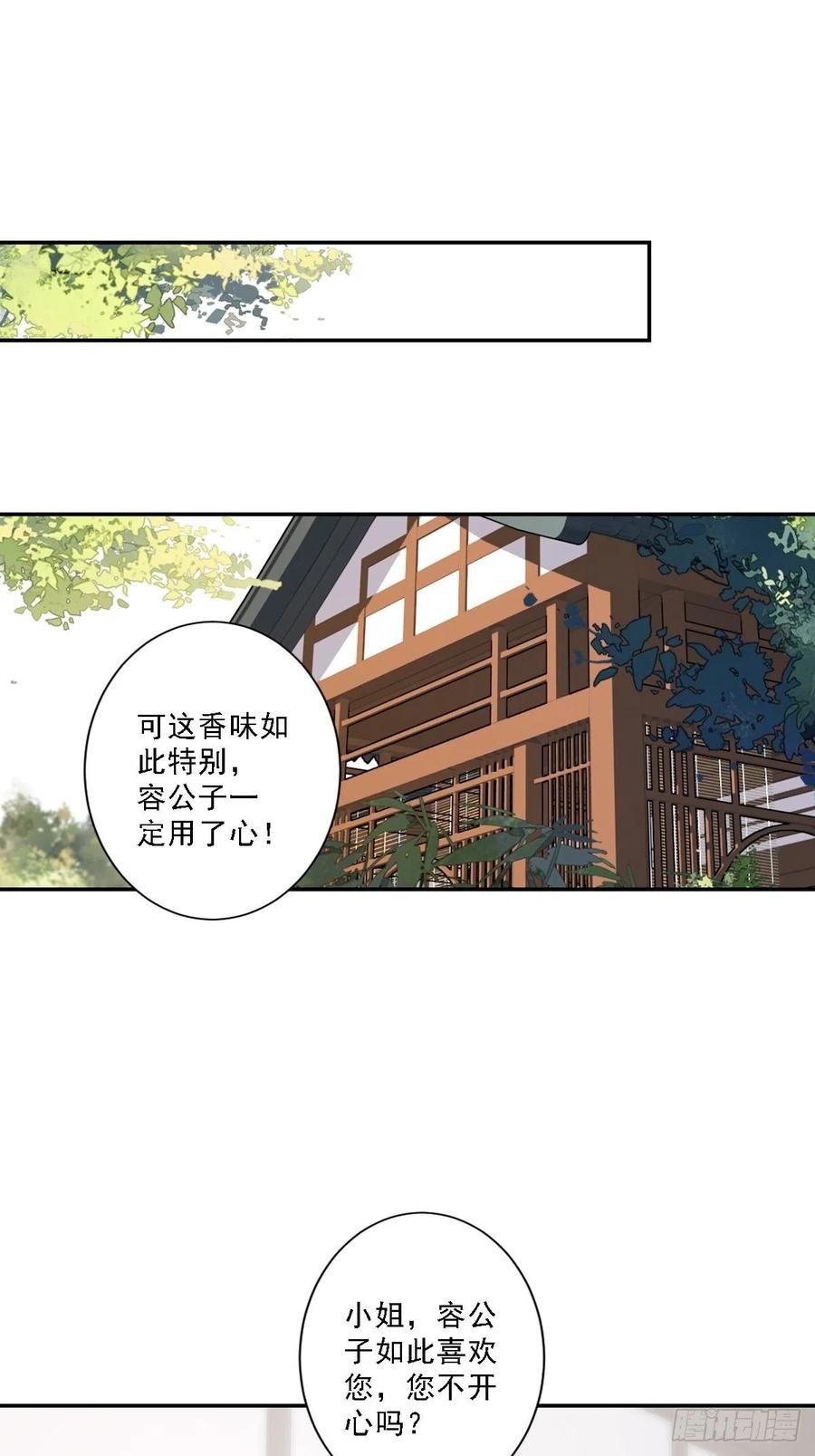 郡主不四嫁 041 我的天真只给她！ 第2页
