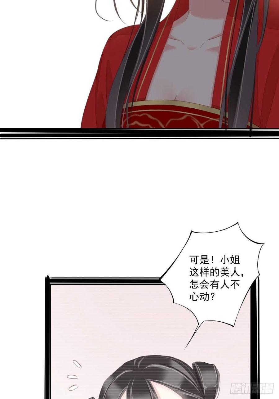 郡主不四嫁 041 我的天真只给她！ 第47页