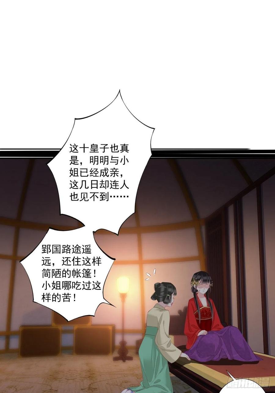 郡主不四嫁 041 我的天真只给她！ 第45页