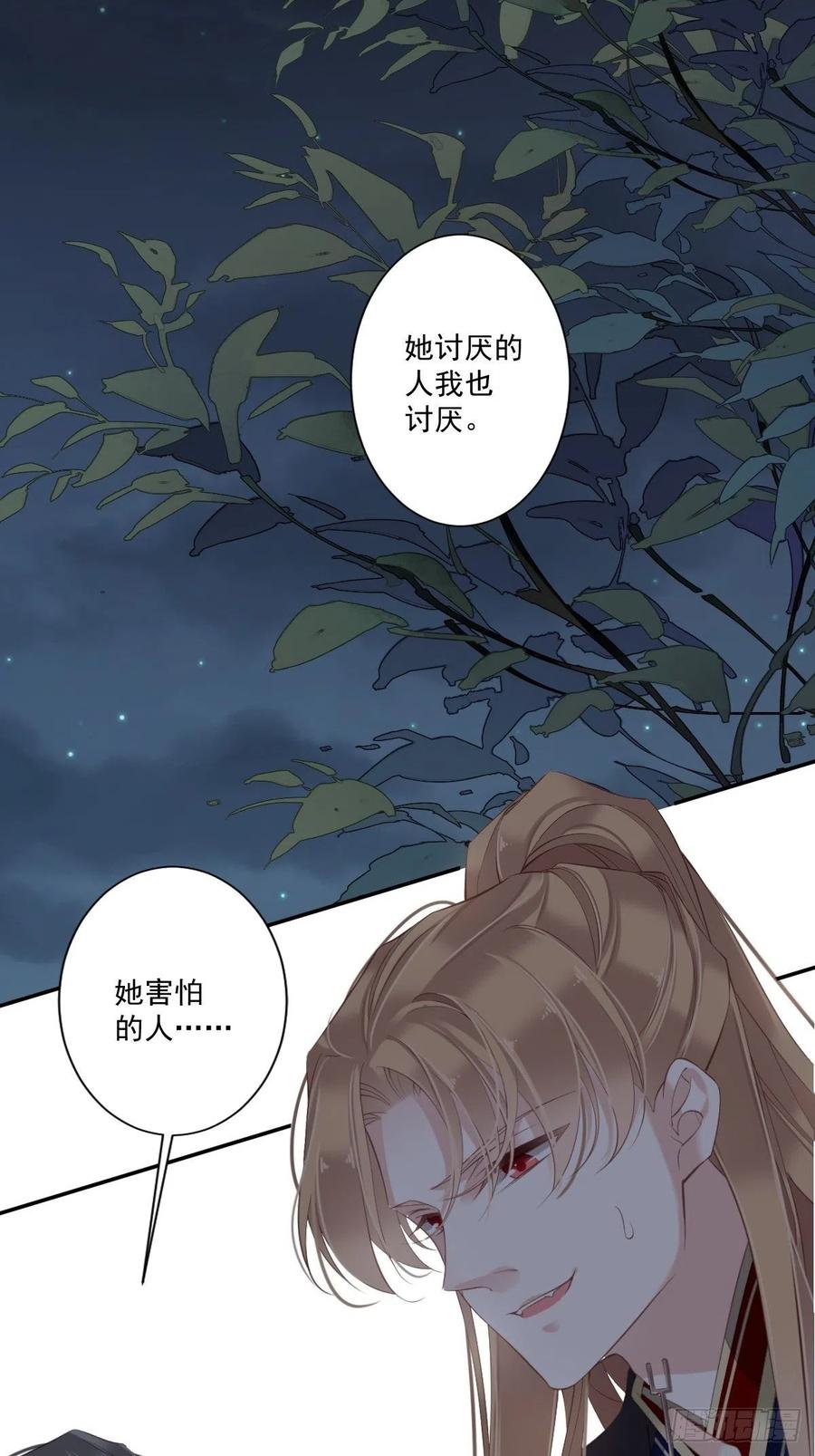 郡主不四嫁 041 我的天真只给她！ 第26页
