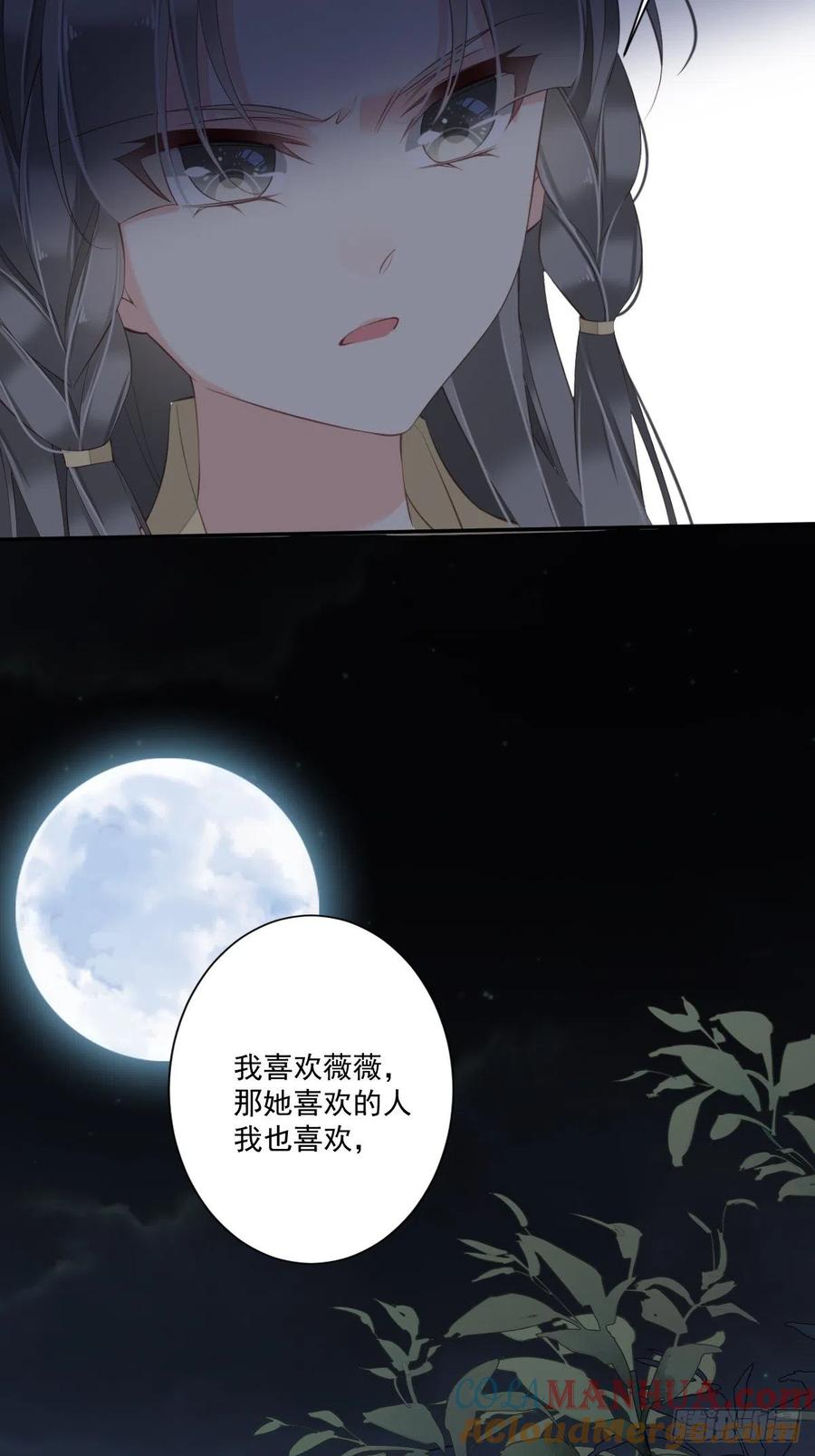 郡主不四嫁 041 我的天真只给她！ 第25页