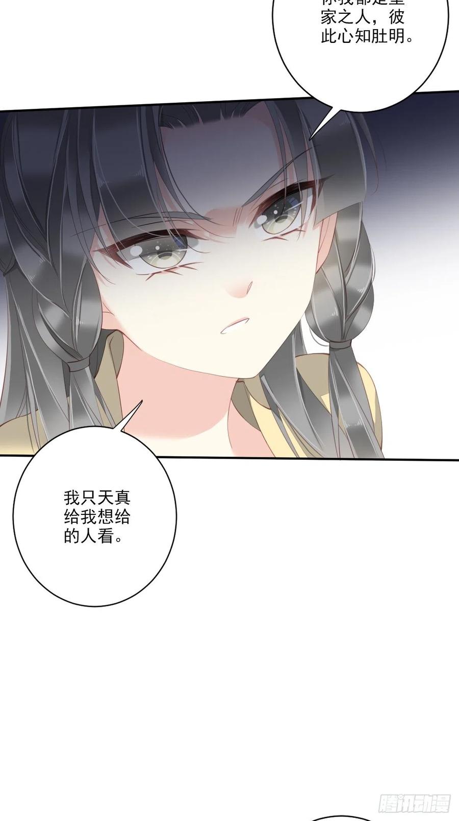 郡主不四嫁 041 我的天真只给她！ 第29页