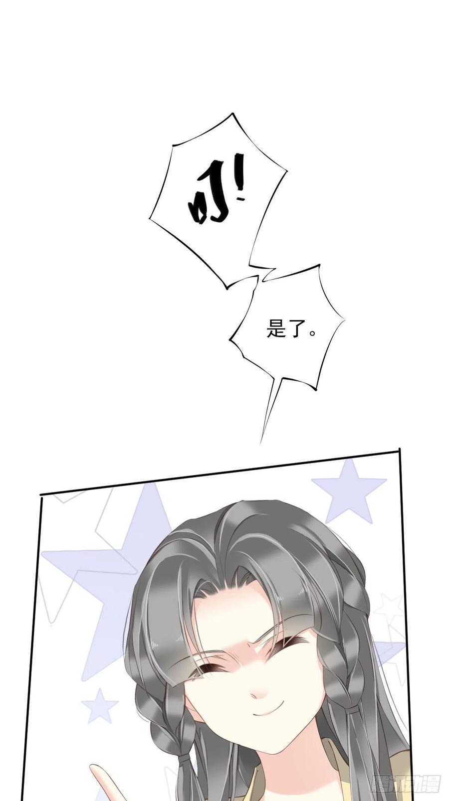郡主不四嫁 041 我的天真只给她！ 第15页