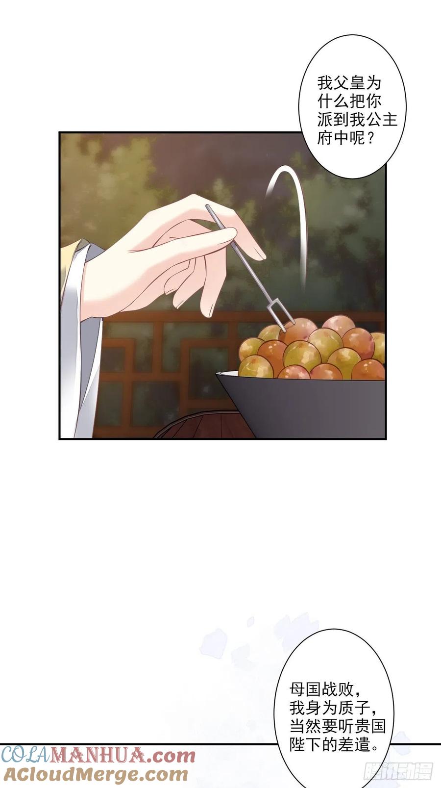 郡主不四嫁 041 我的天真只给她！ 第13页