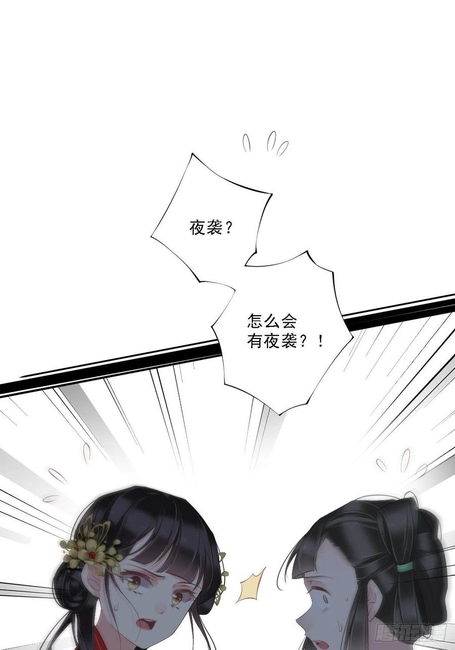 郡主不四嫁 041 我的天真只给她！ 第51页
