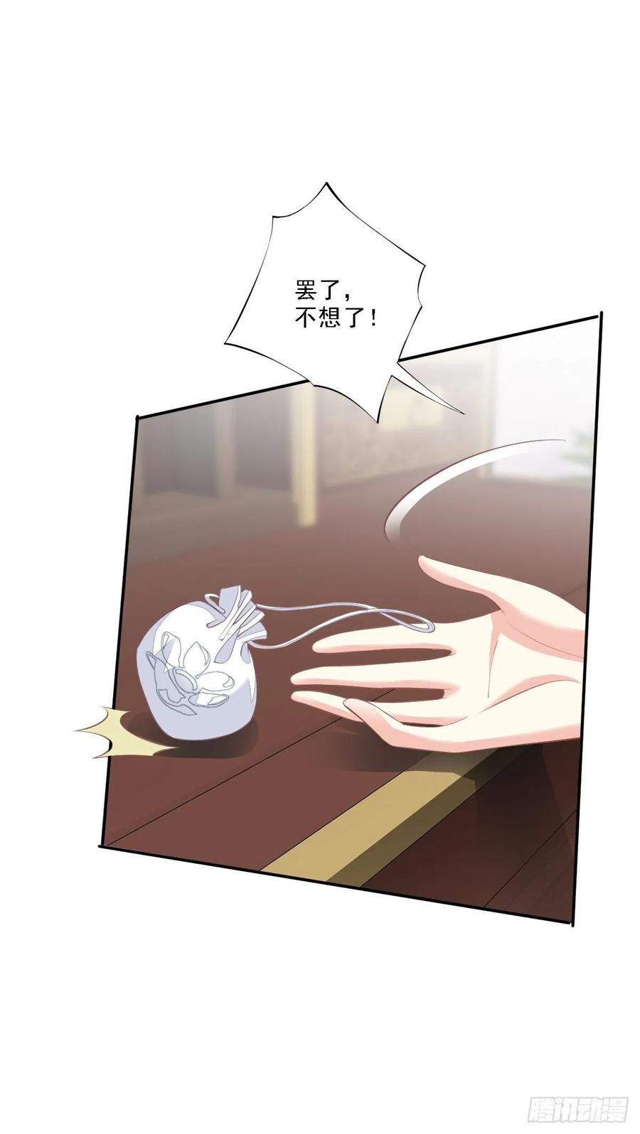 郡主不四嫁 041 我的天真只给她！ 第6页