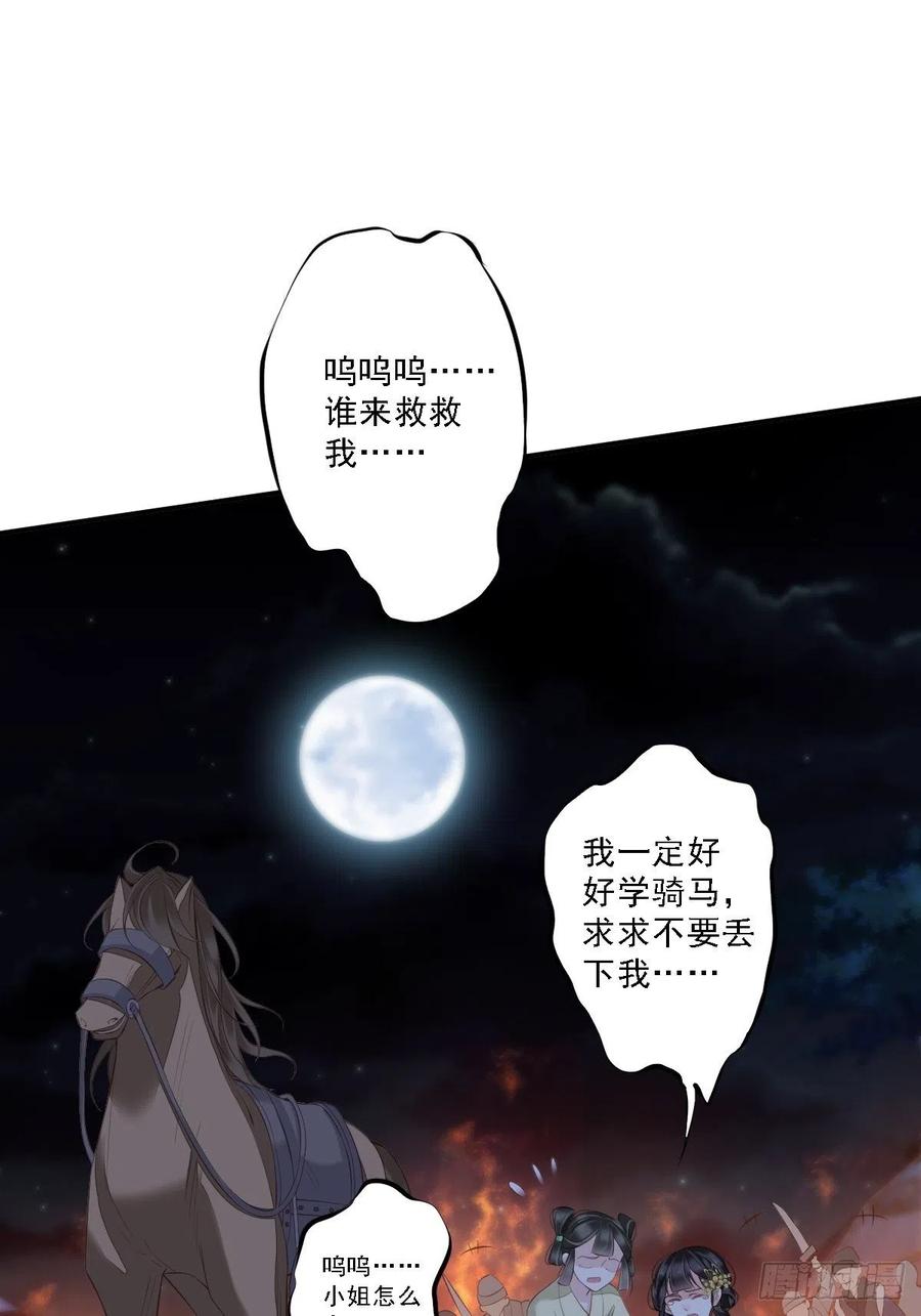 郡主不四嫁 042 我师歌恕的女人！ 第18页