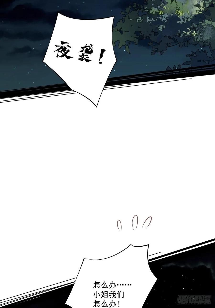 郡主不四嫁 042 我师歌恕的女人！ 第3页