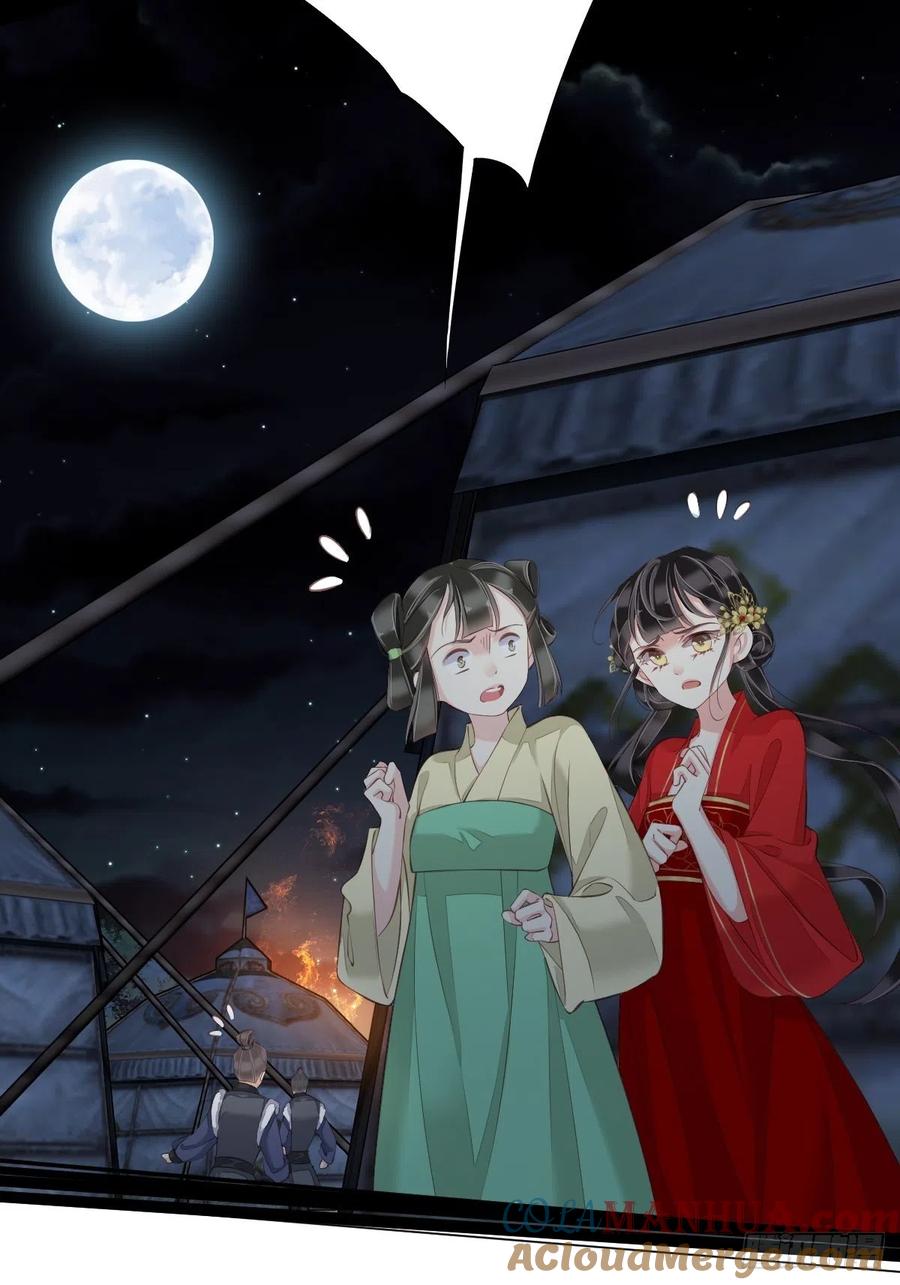 郡主不四嫁 042 我师歌恕的女人！ 第4页
