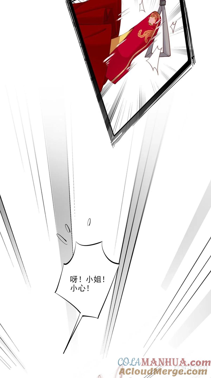 郡主不四嫁 042 我师歌恕的女人！ 第16页