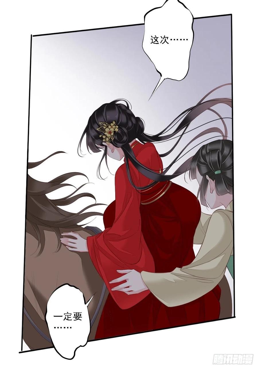 郡主不四嫁 042 我师歌恕的女人！ 第21页
