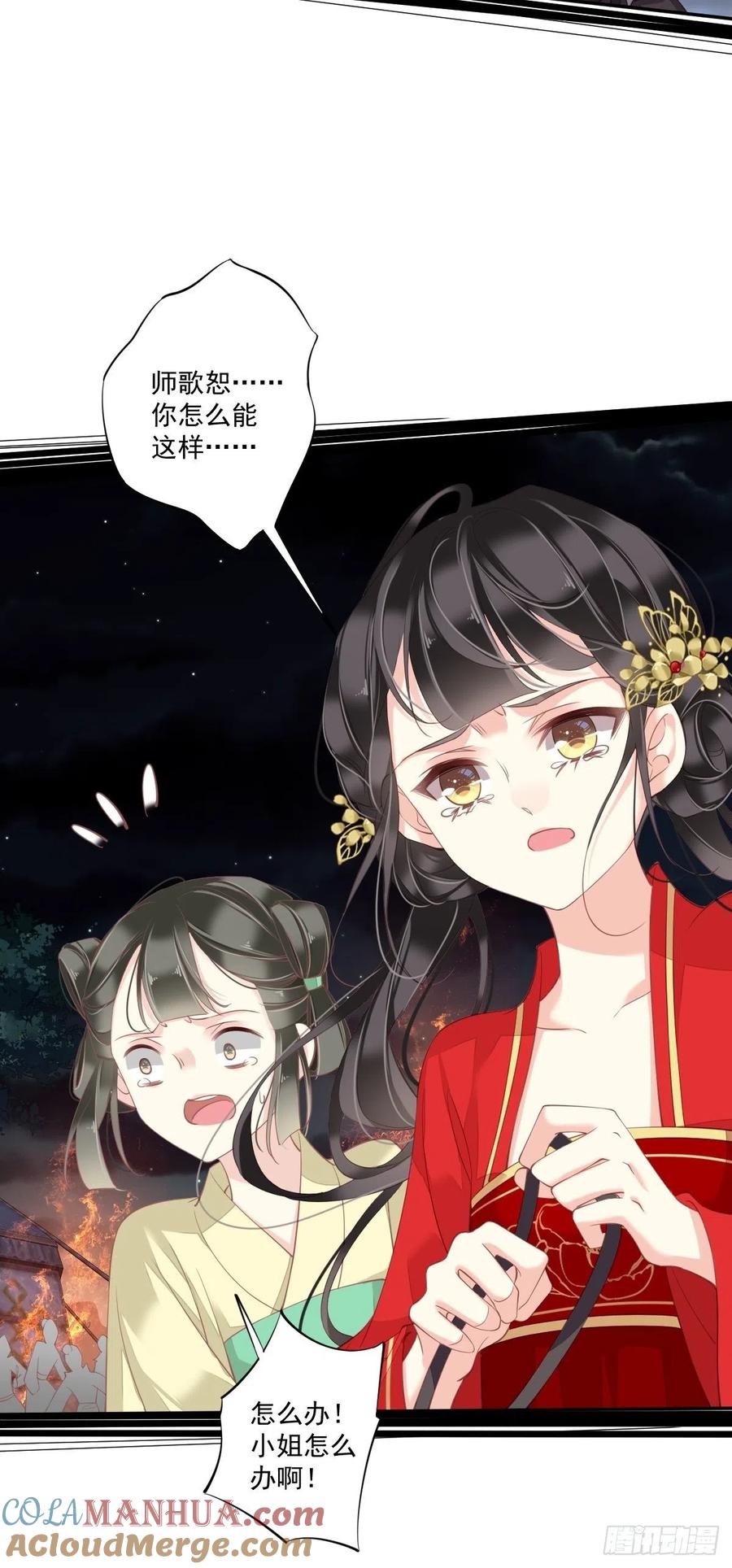 郡主不四嫁 042 我师歌恕的女人！ 第13页