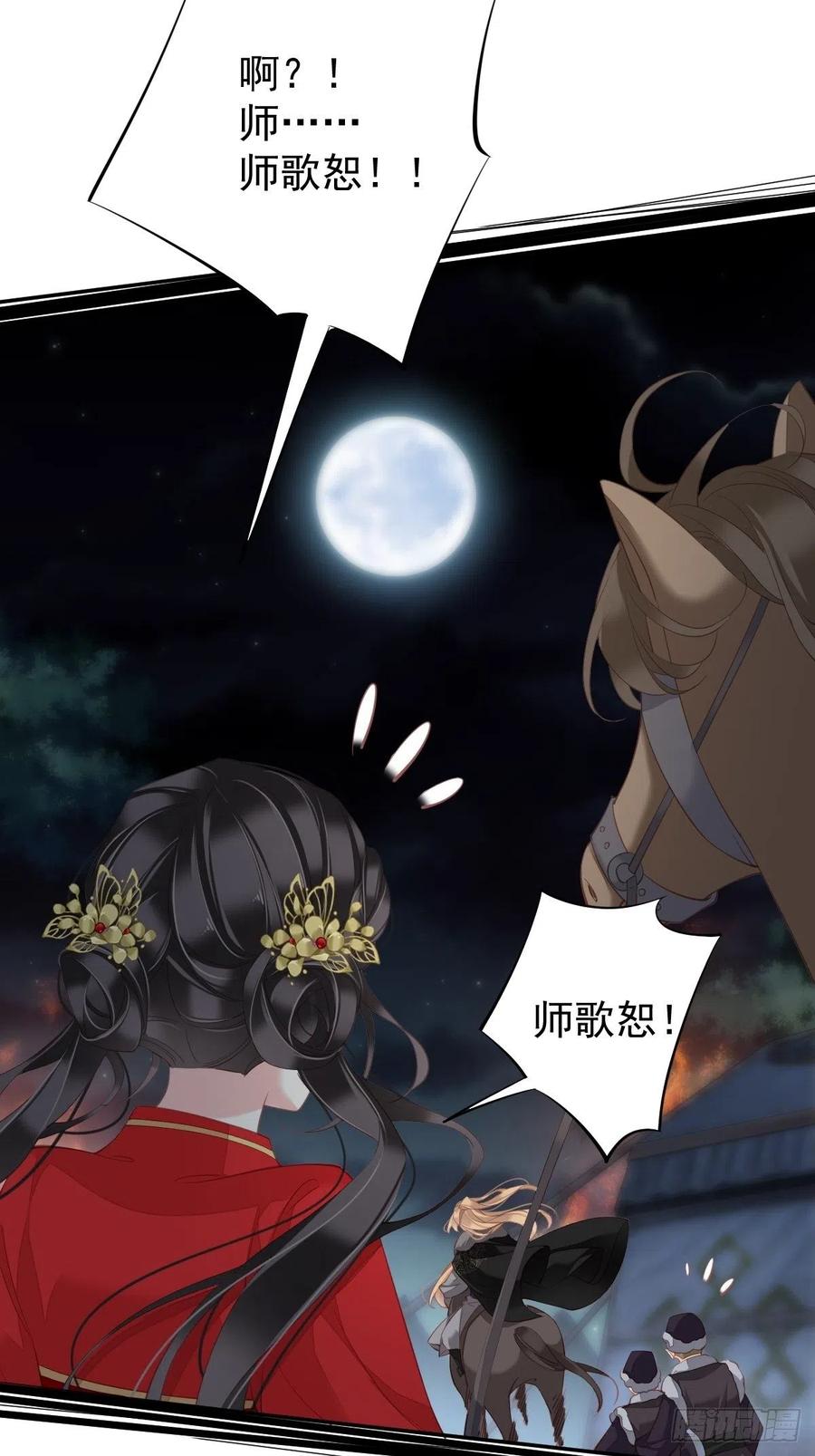 郡主不四嫁 042 我师歌恕的女人！ 第12页