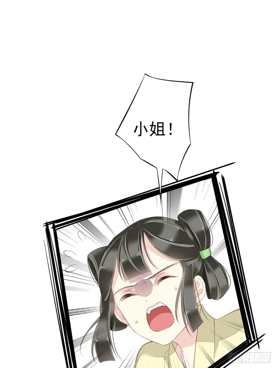 郡主不四嫁 042 我师歌恕的女人！ 第24页